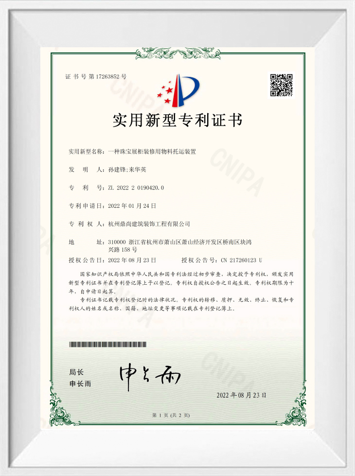 Patent certificate